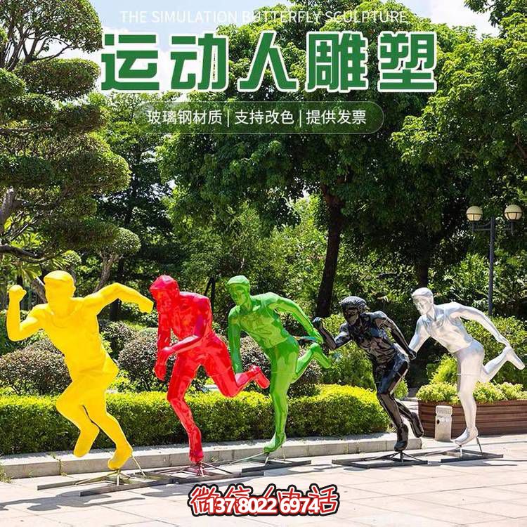運動（跑步）人物雕塑，玻璃鋼材質，多種顏色，多種樣式